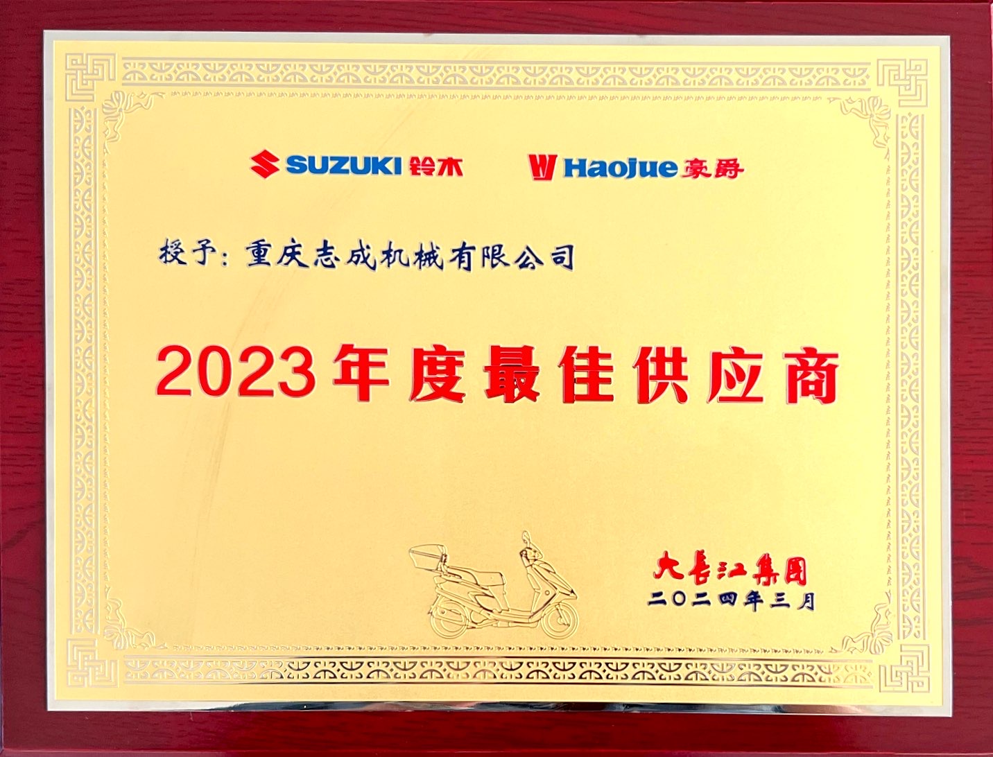 喜報丨熱烈祝賀我司榮獲大長江集團“年度更佳供應商”